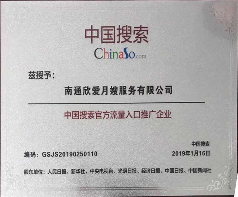 中国搜索官方流量入口推荐企业
